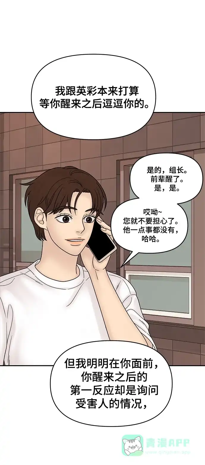 《幸存者偏差》第46话 第57页