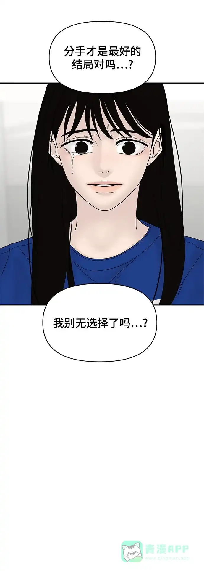 《幸存者偏差》第46话 第68页