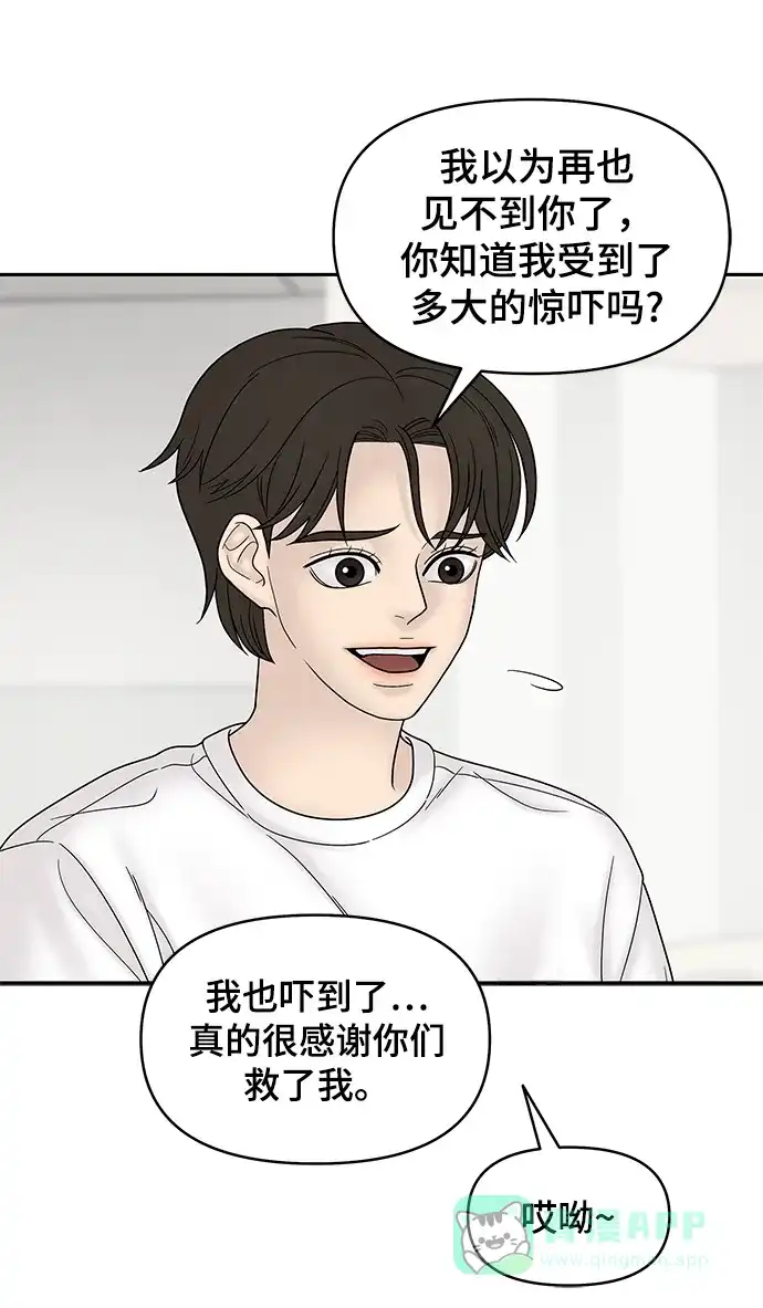《幸存者偏差》第46话 第41页