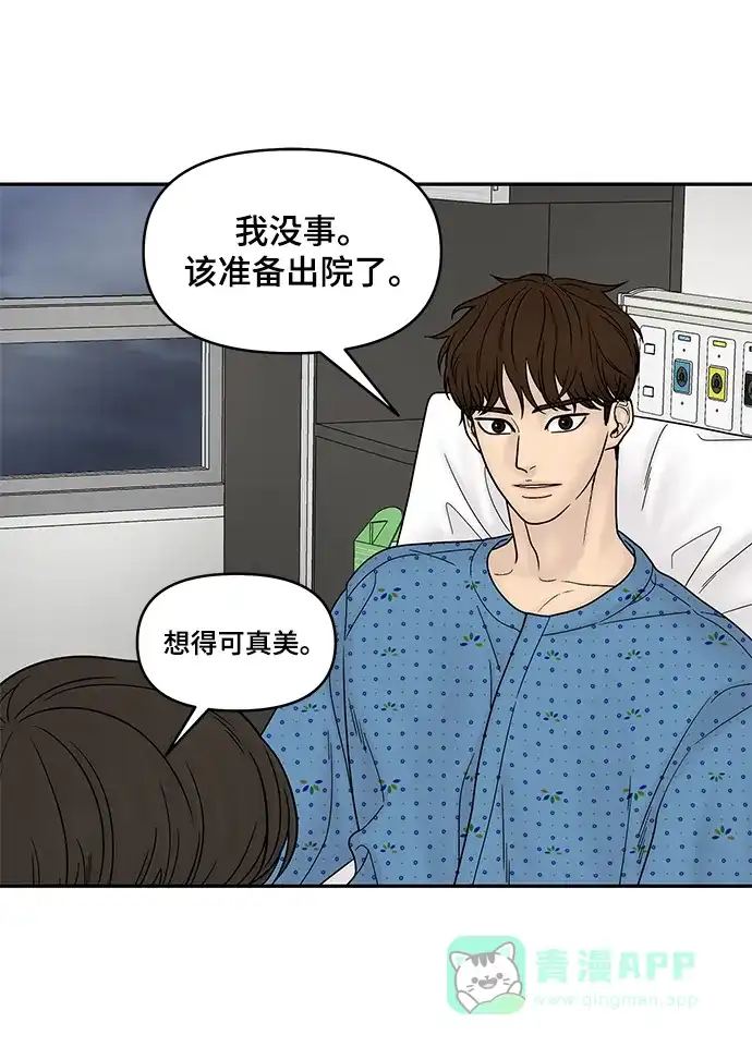 《幸存者偏差》第46话 第74页