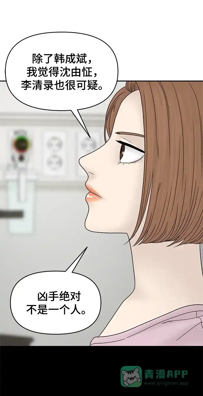 《幸存者偏差》第46话 第90页