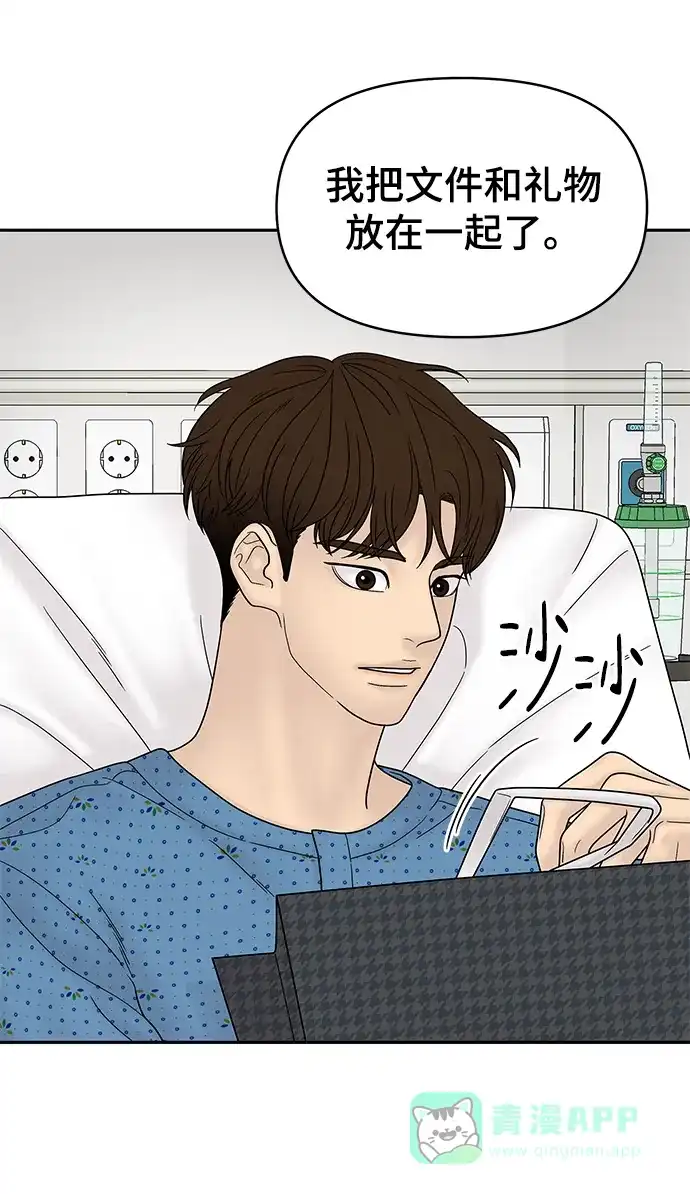 《幸存者偏差》第46话 第80页