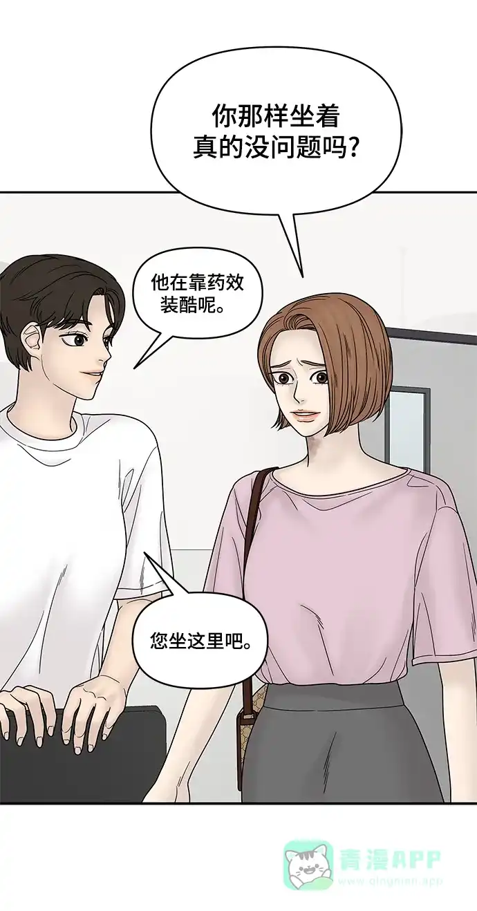 《幸存者偏差》第46话 第73页