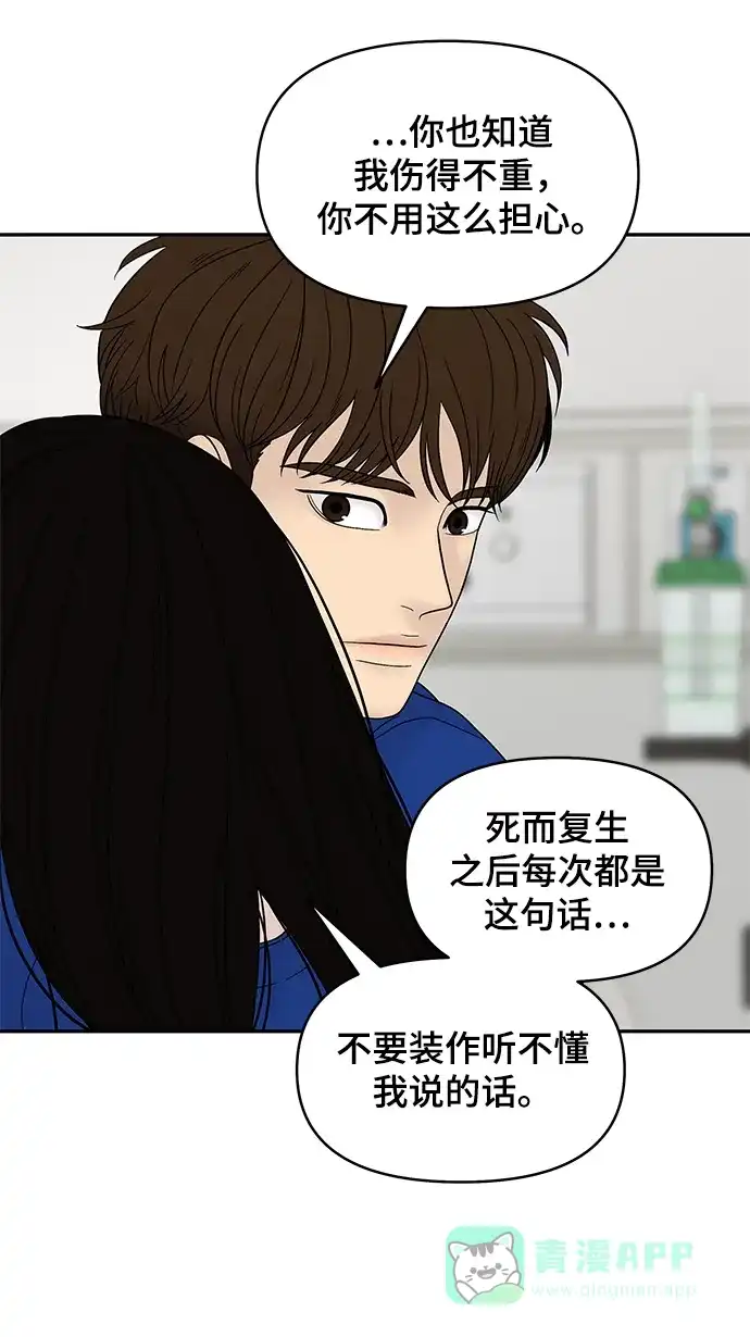 《幸存者偏差》第46话 第64页