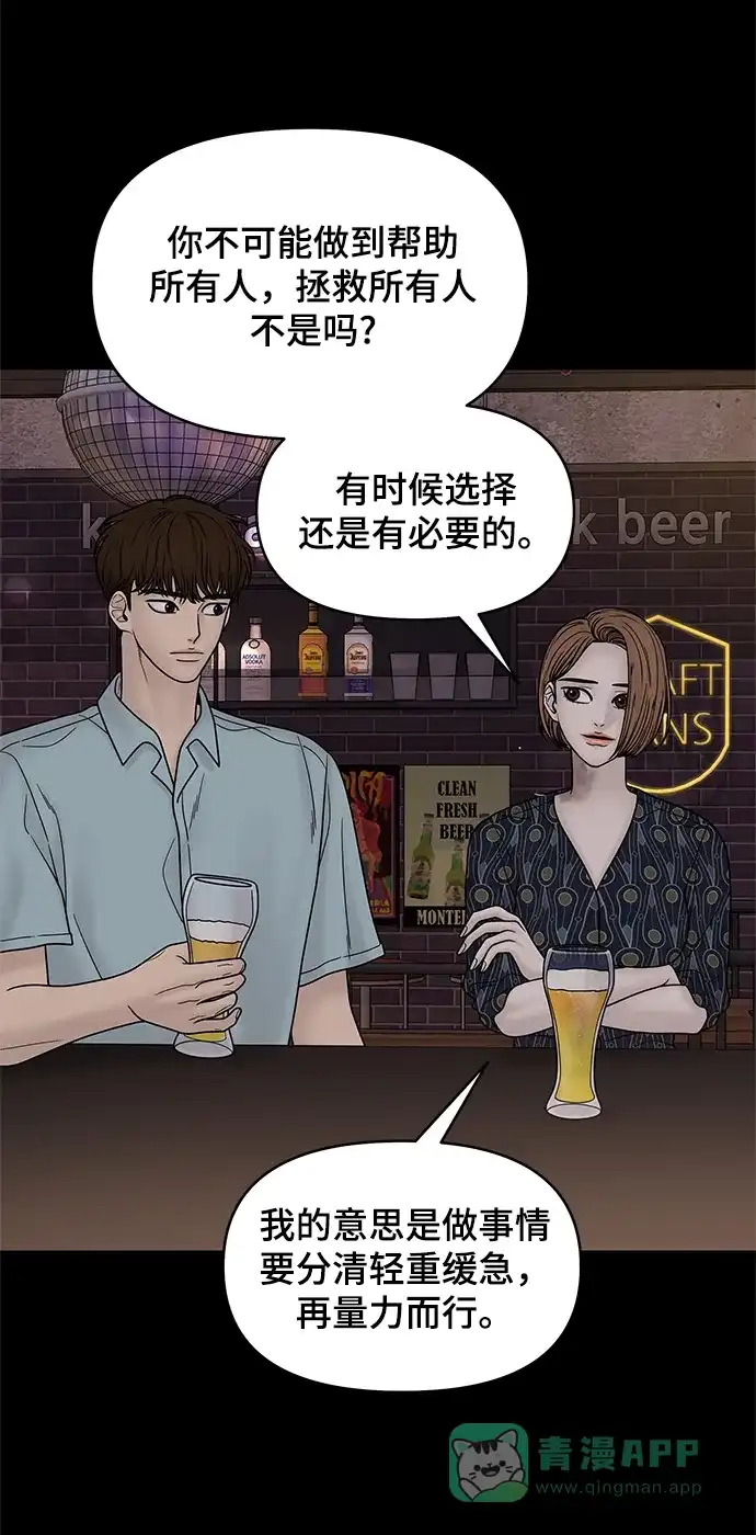 《幸存者偏差》第46话 第6页