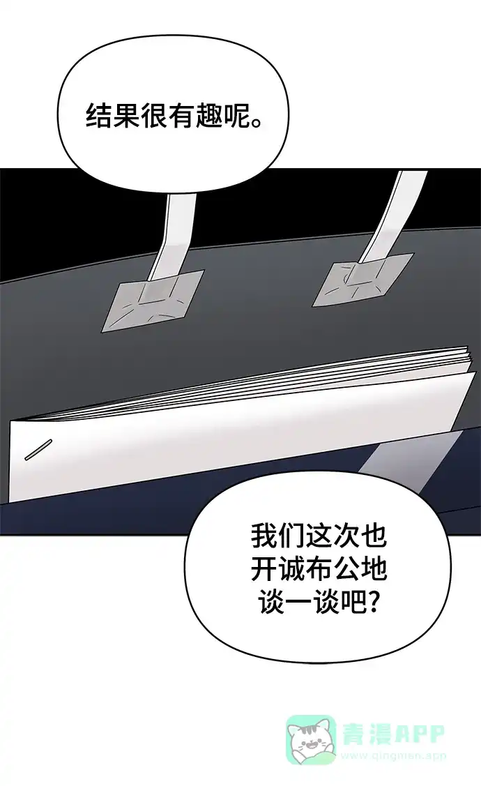 《幸存者偏差》第46话 第81页