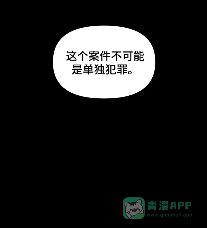 《幸存者偏差》第46话 第91页