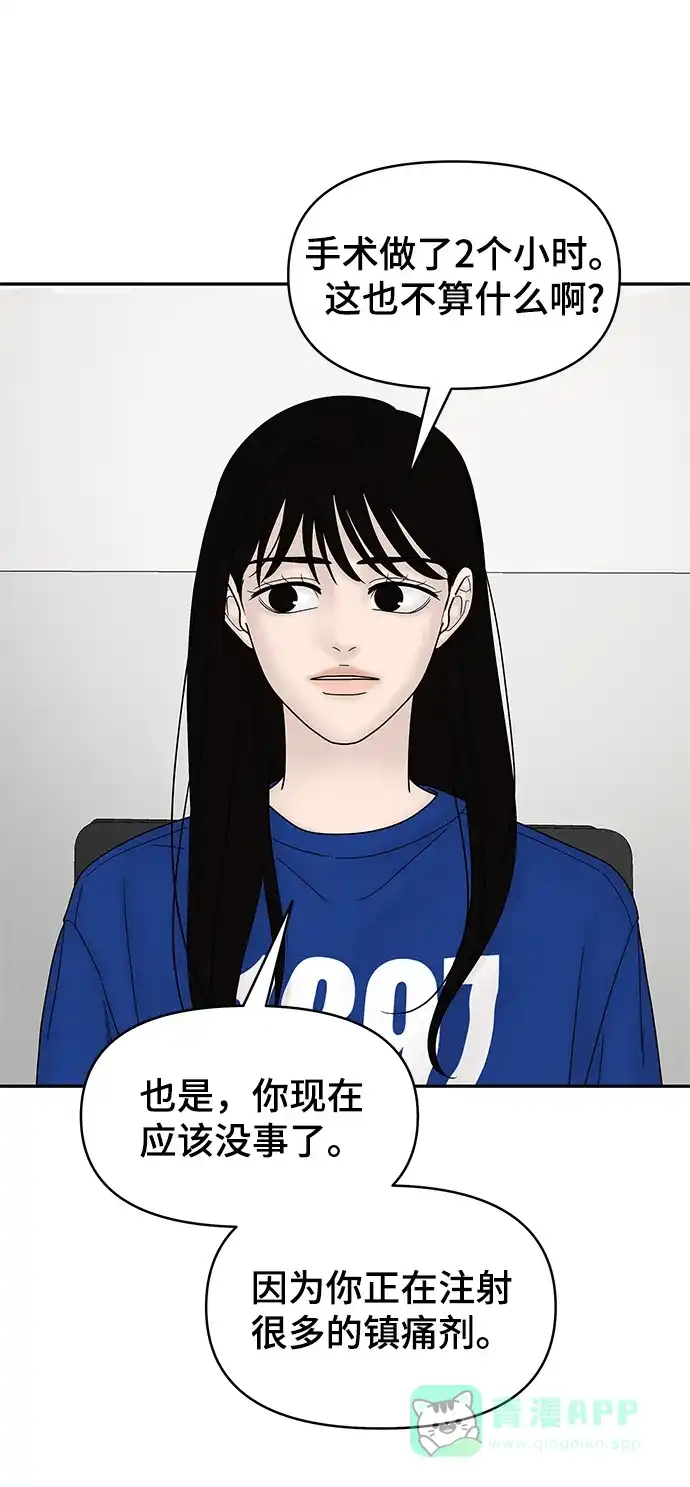 《幸存者偏差》第46话 第45页