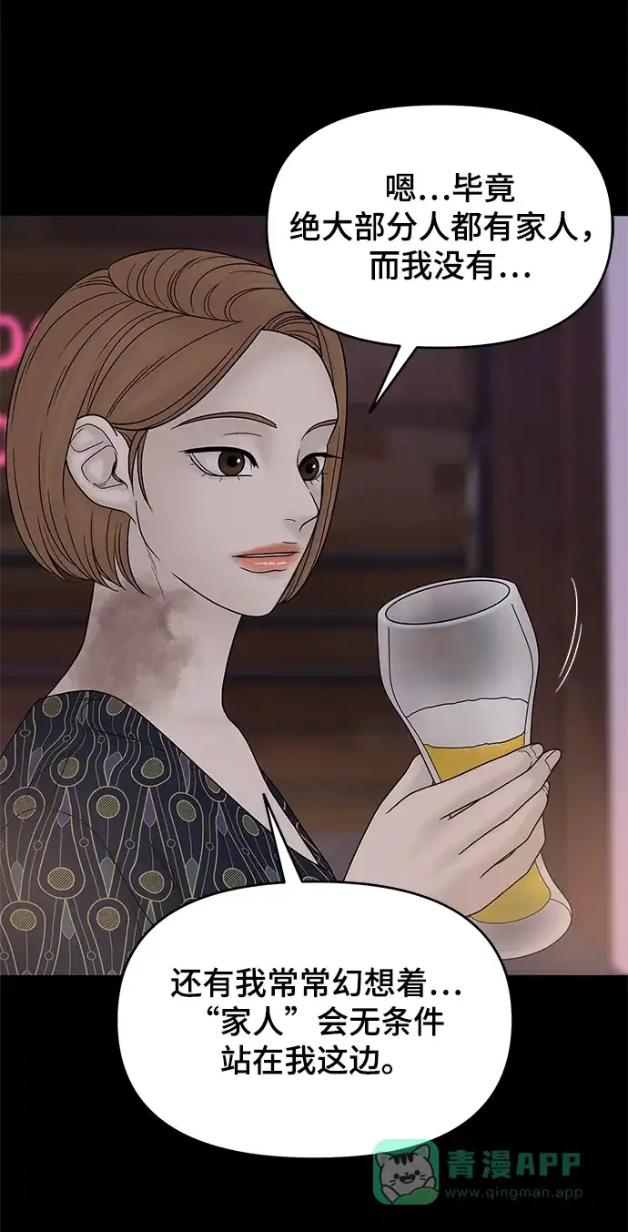 《幸存者偏差》第46话 第13页
