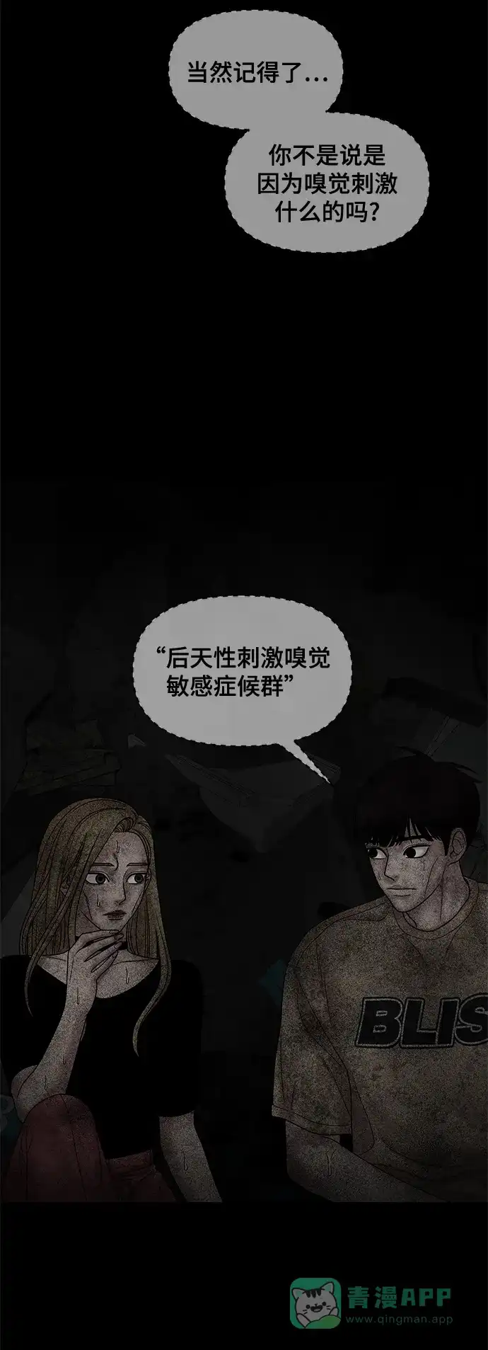 《幸存者偏差》第46话 第96页