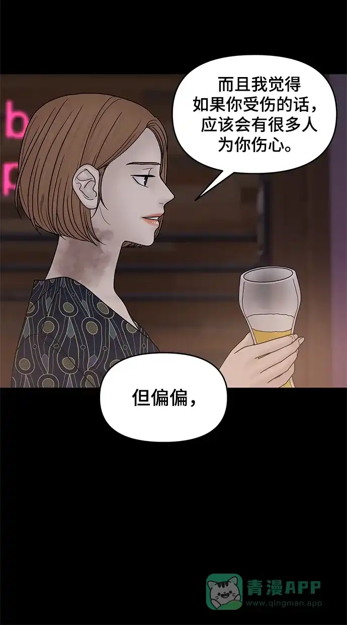 《幸存者偏差》第46话 第19页