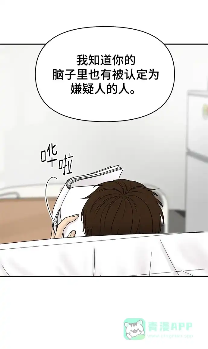 《幸存者偏差》第46话 第84页