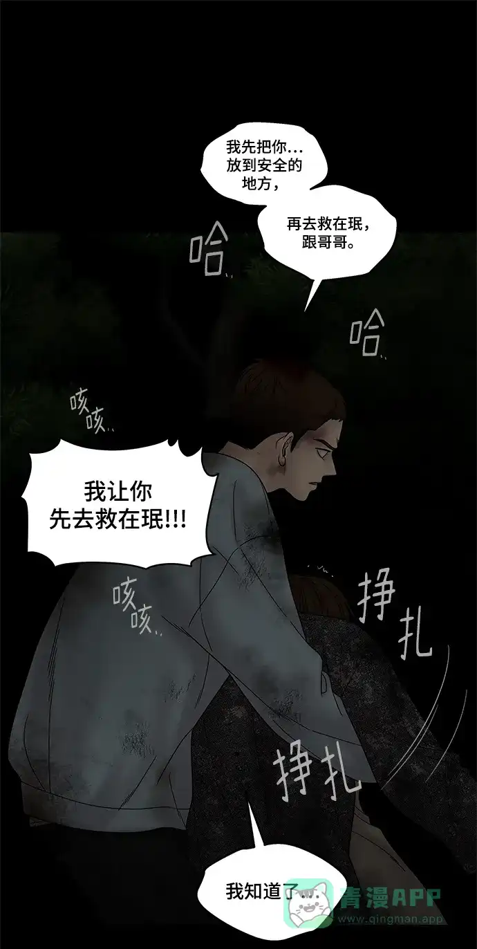 《幸存者偏差》第46话 第29页
