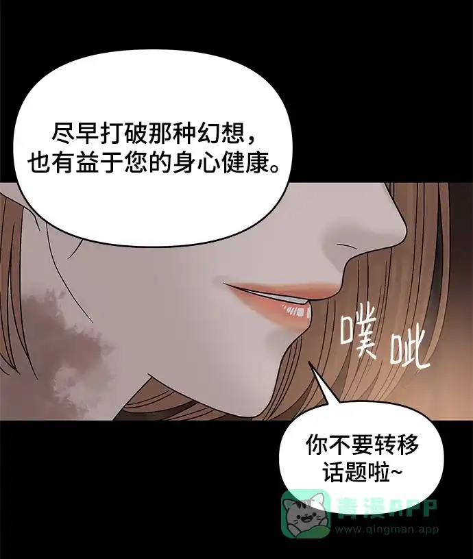 《幸存者偏差》第46话 第14页