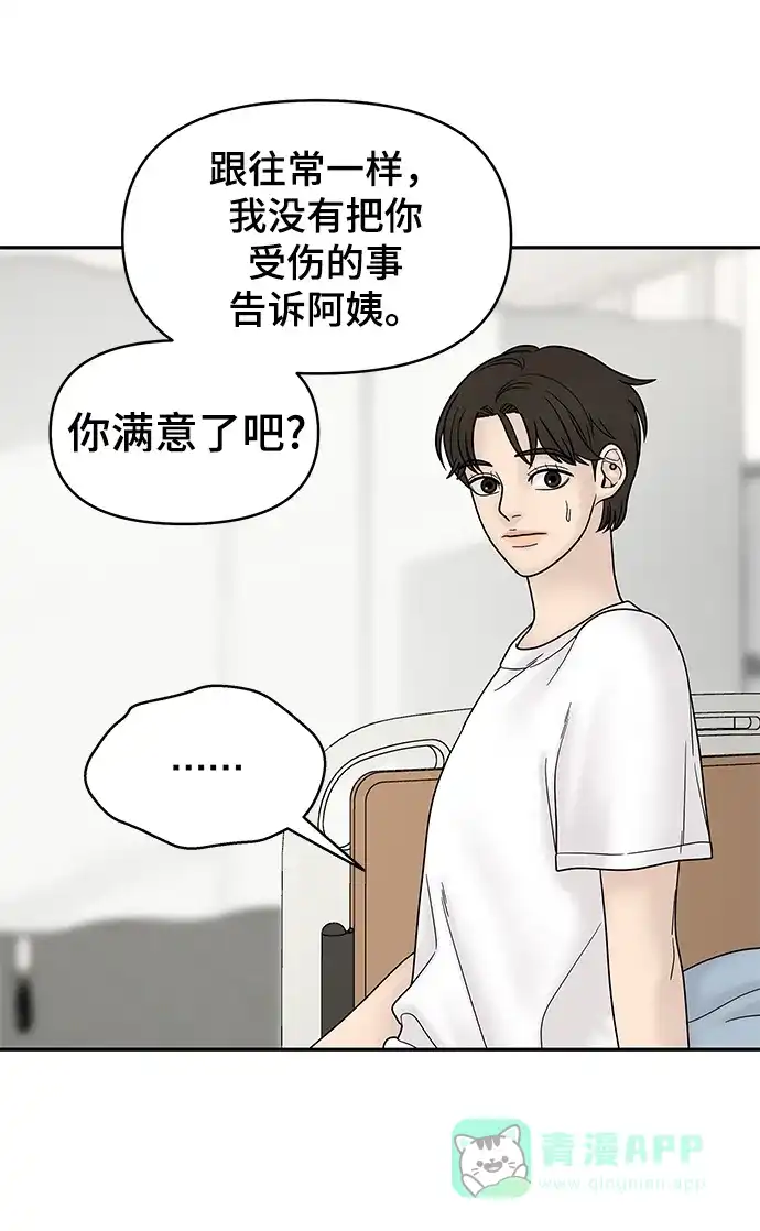 《幸存者偏差》第46话 第46页