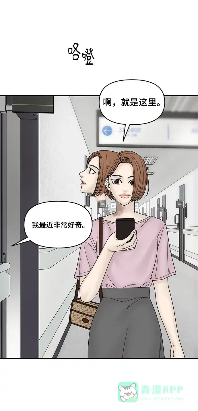 《幸存者偏差》第46话 第54页