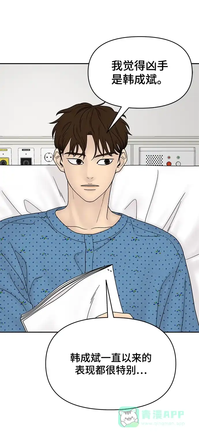《幸存者偏差》第46话 第88页