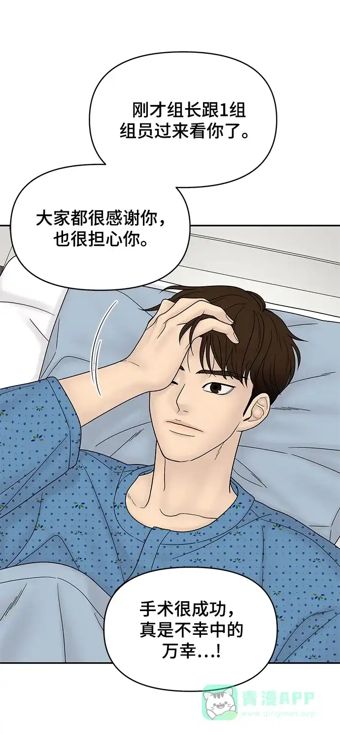 《幸存者偏差》第46话 第40页
