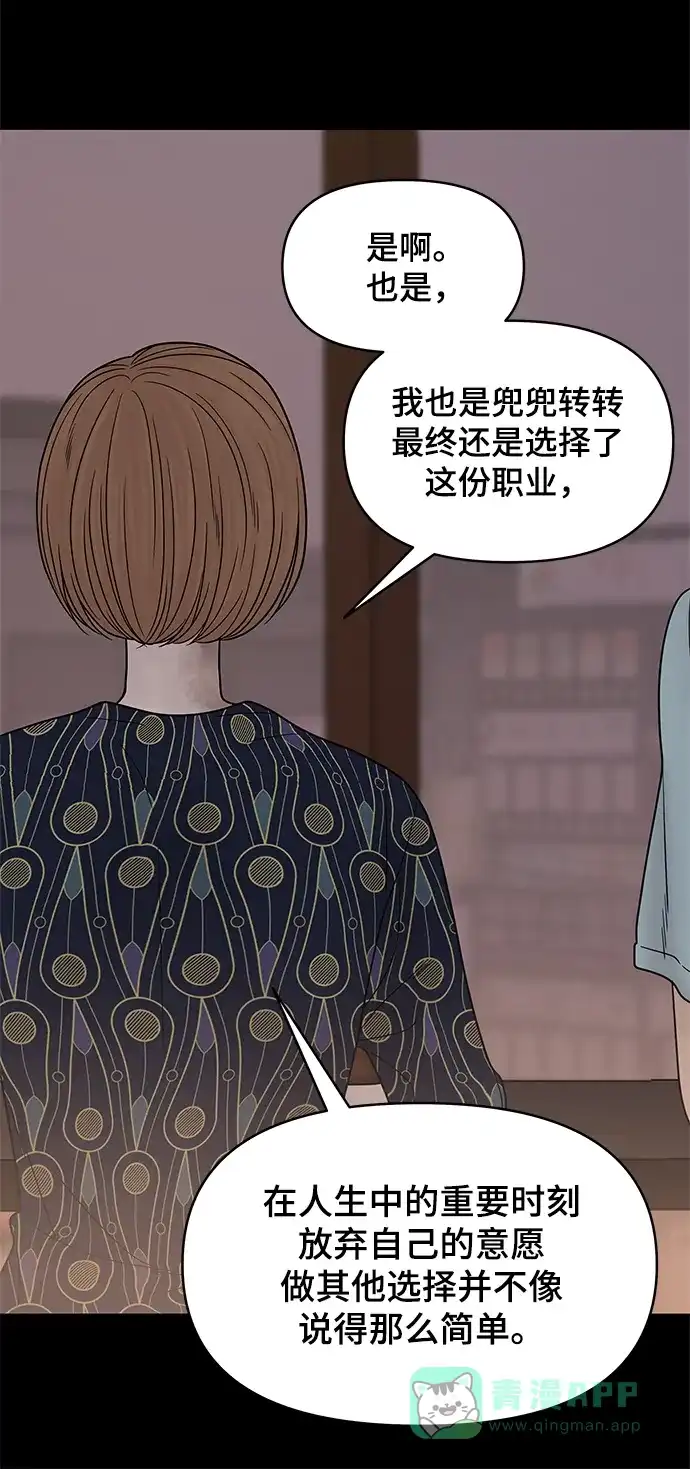 《幸存者偏差》第46话 第10页