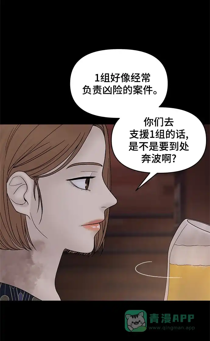 《幸存者偏差》第46话 第3页