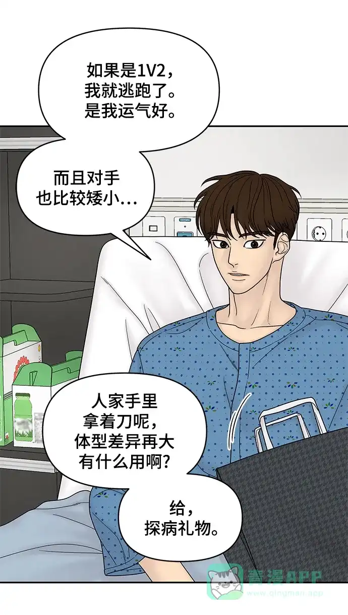 《幸存者偏差》第46话 第76页