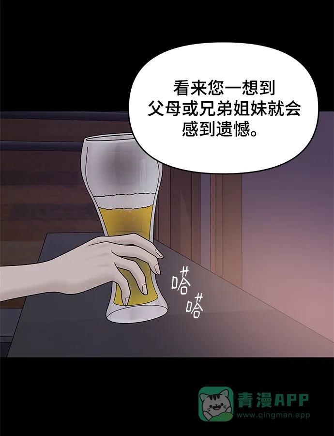 《幸存者偏差》第46话 第12页