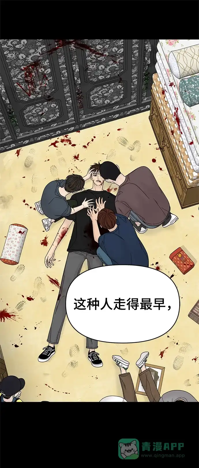 《幸存者偏差》第46话 第20页