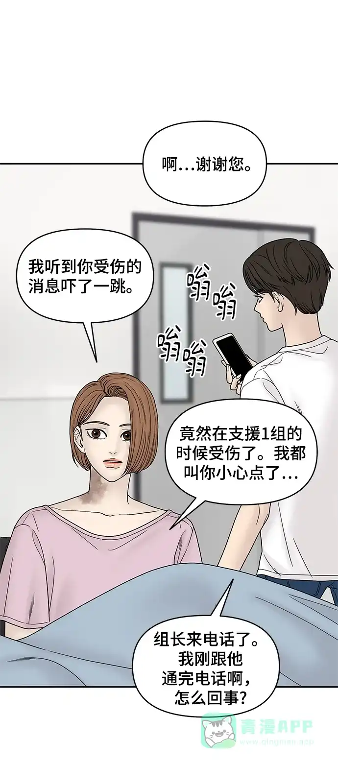 《幸存者偏差》第46话 第77页