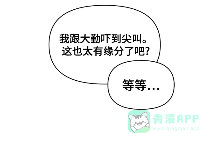 《幸存者偏差》第46话 第43页