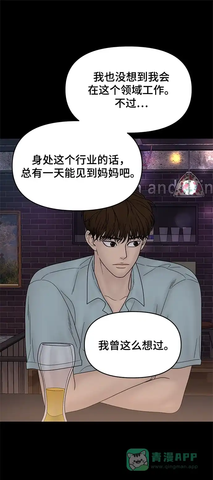 《幸存者偏差》第46话 第11页