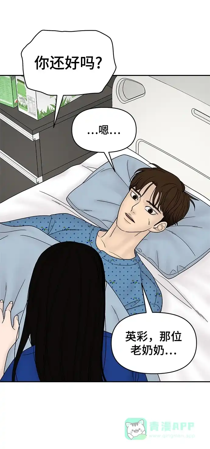 《幸存者偏差》第46话 第38页
