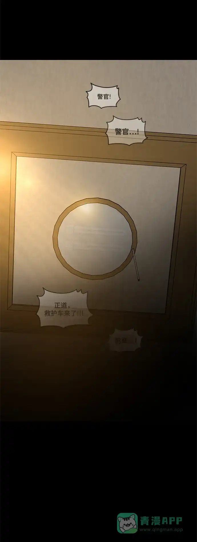 《幸存者偏差》第46话 第23页
