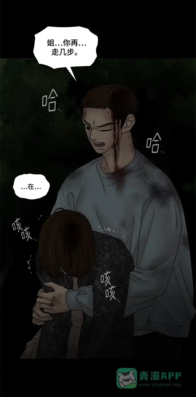 《幸存者偏差》第46话 第27页