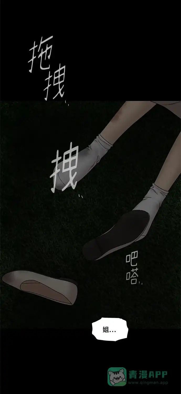 《幸存者偏差》第46话 第26页