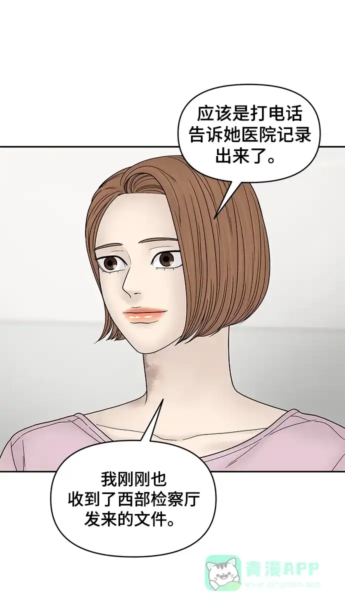 《幸存者偏差》第46话 第79页