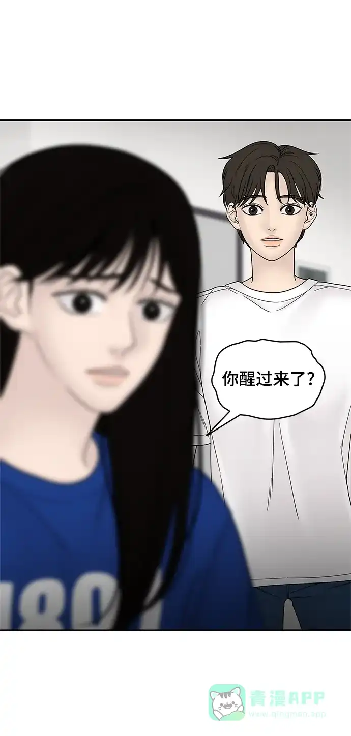 《幸存者偏差》第46话 第37页