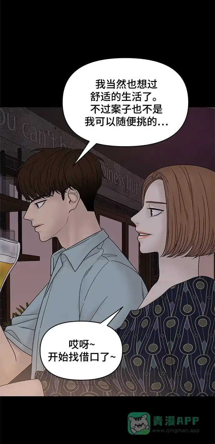 《幸存者偏差》第46话 第4页