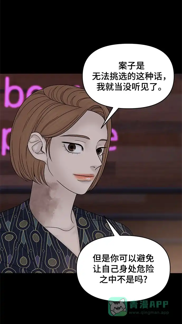 《幸存者偏差》第46话 第5页