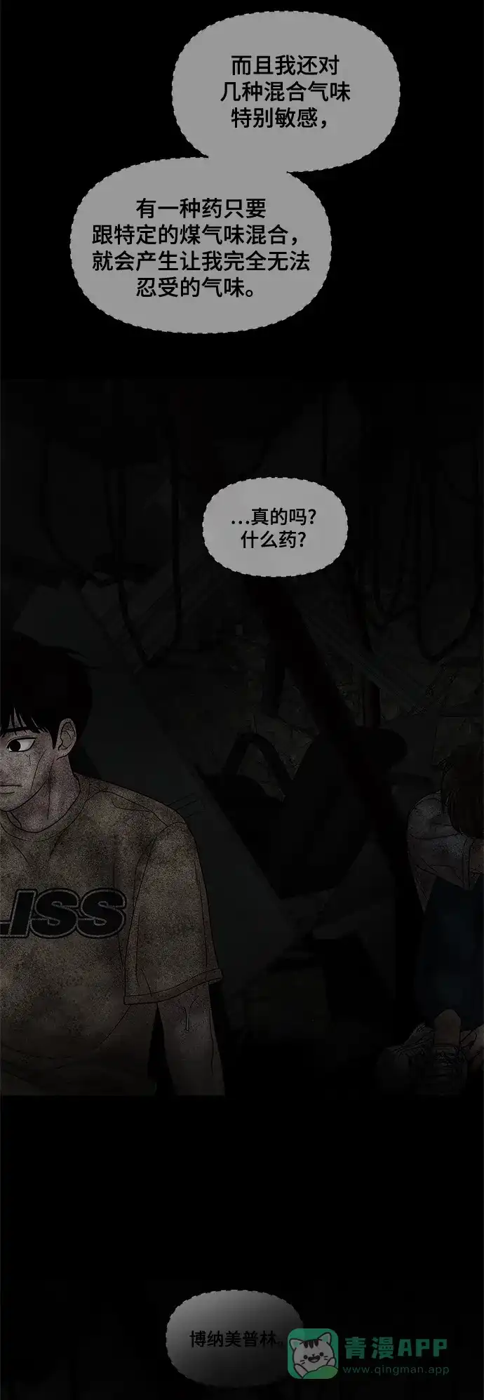 《幸存者偏差》第46话 第98页
