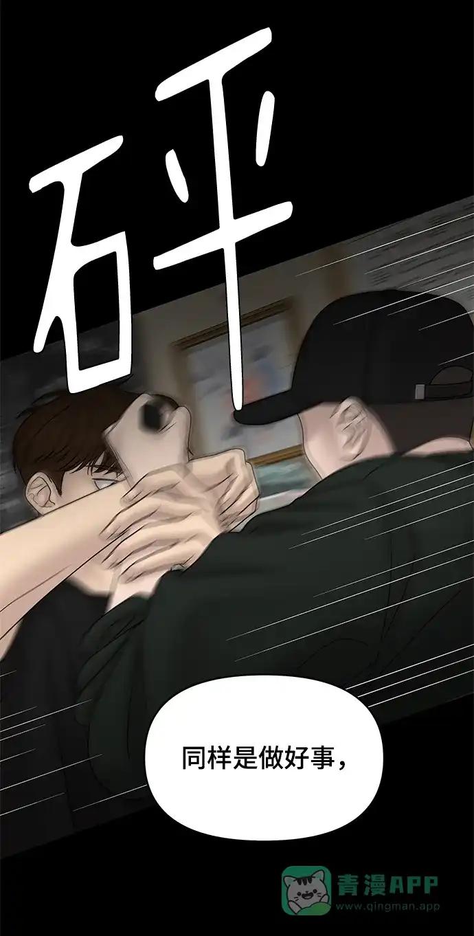 《幸存者偏差》第46话 第16页