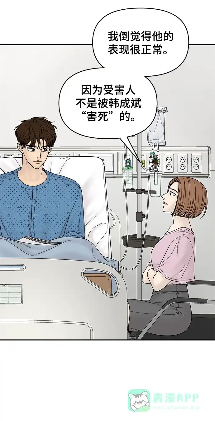 《幸存者偏差》第46话 第89页
