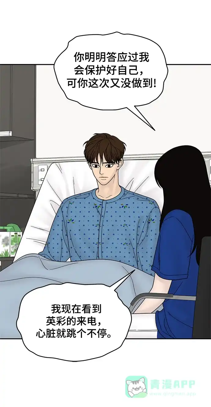《幸存者偏差》第46话 第62页
