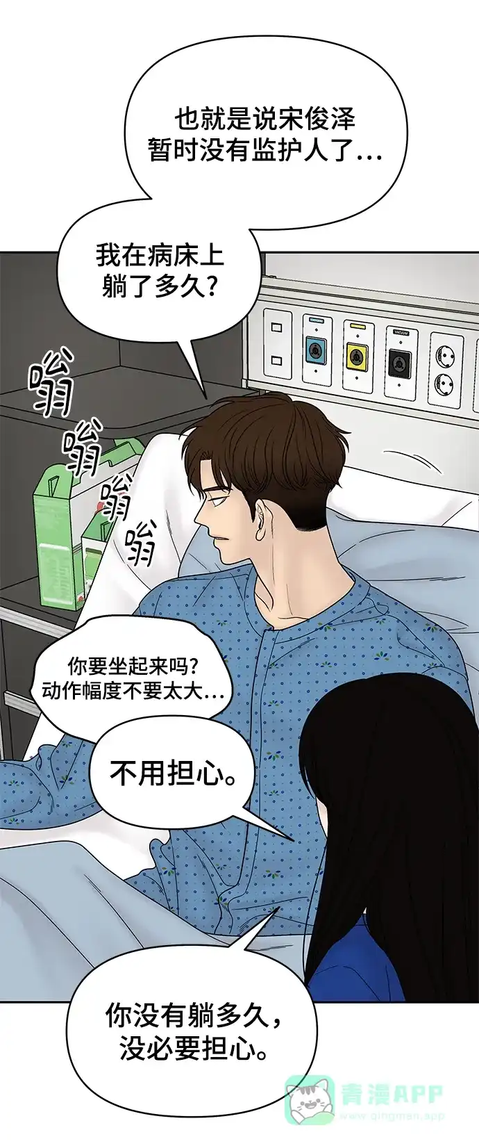 《幸存者偏差》第46话 第44页