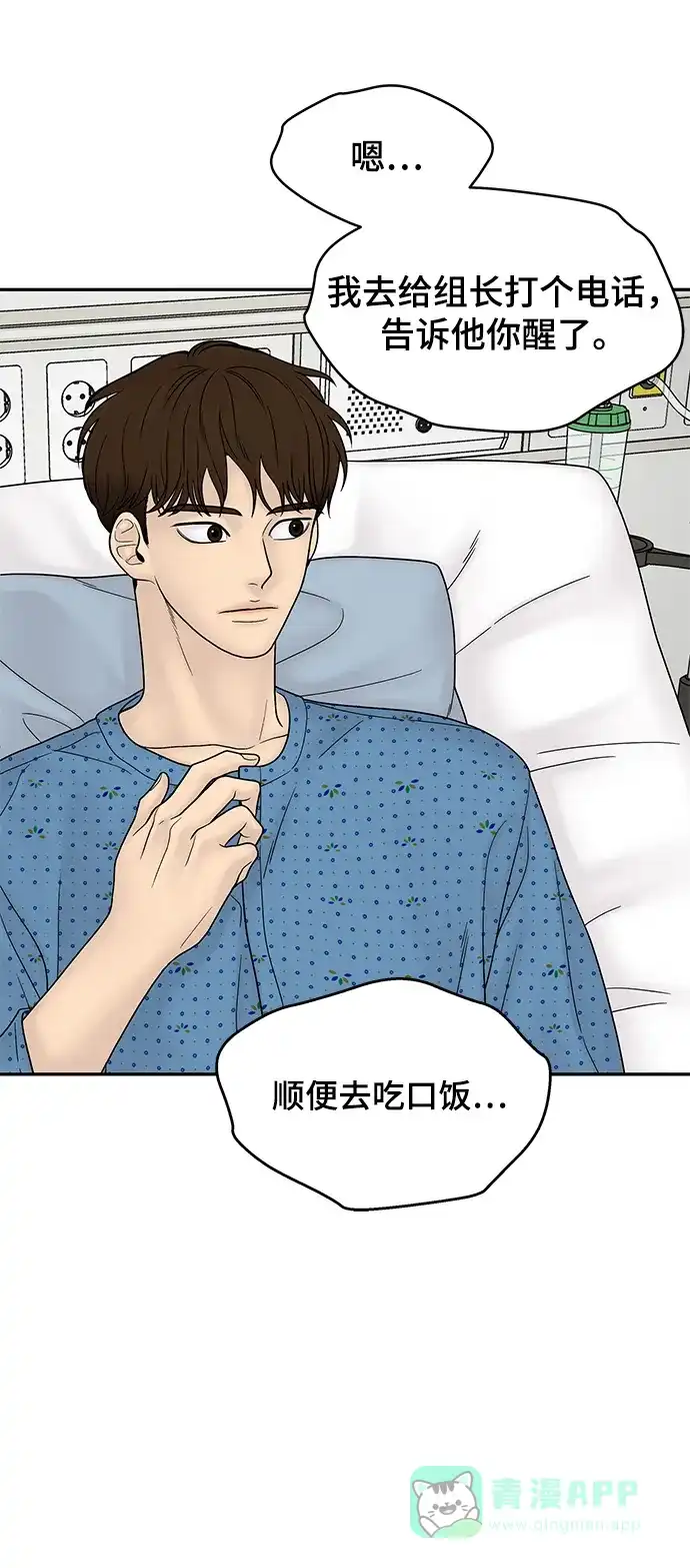 《幸存者偏差》第46话 第47页