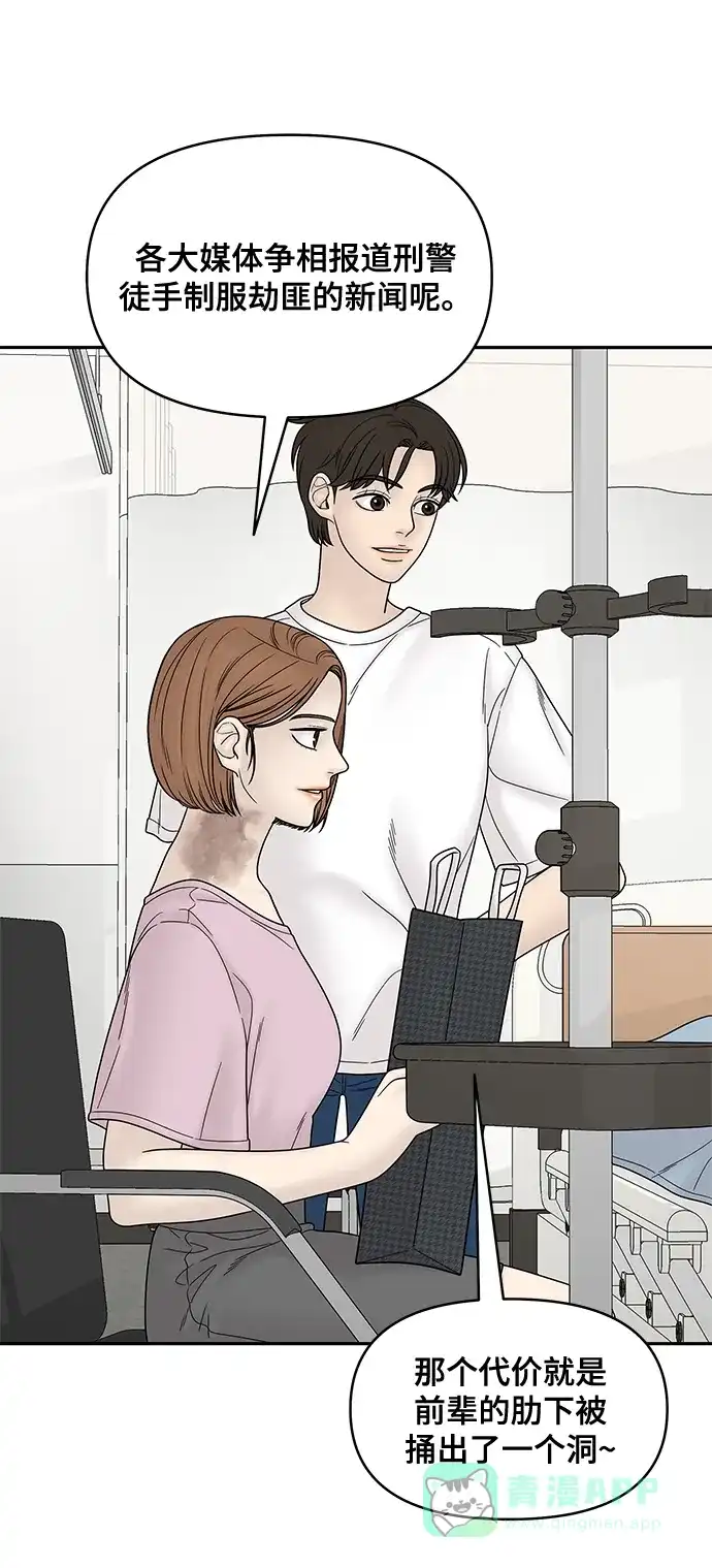 《幸存者偏差》第46话 第75页