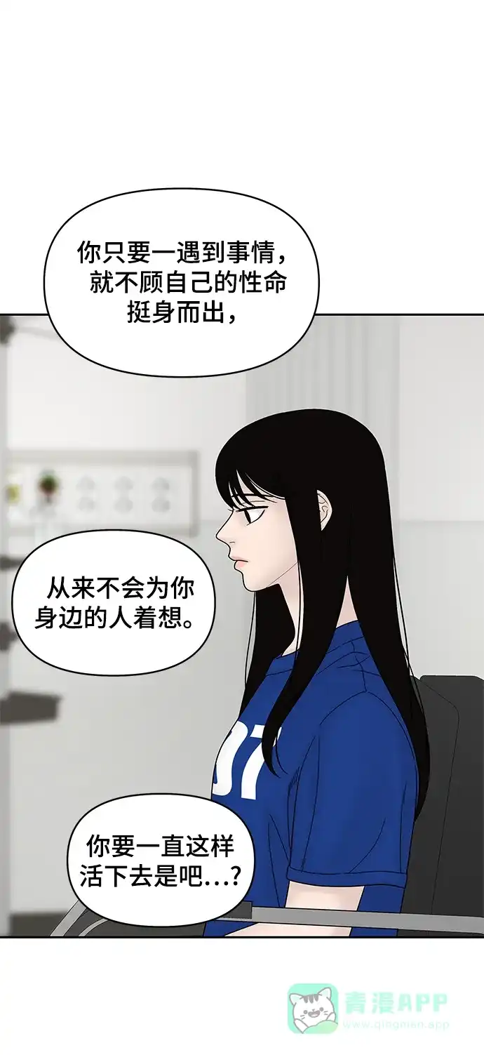 《幸存者偏差》第46话 第52页