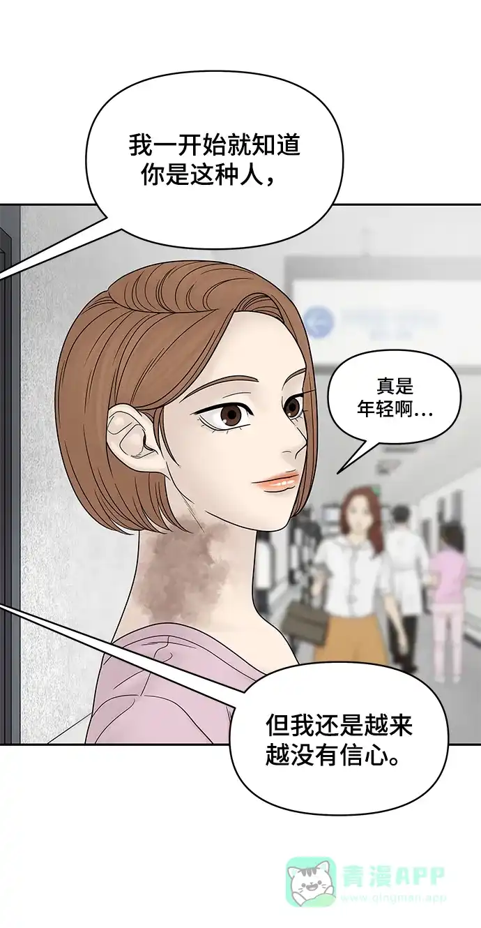 《幸存者偏差》第46话 第66页