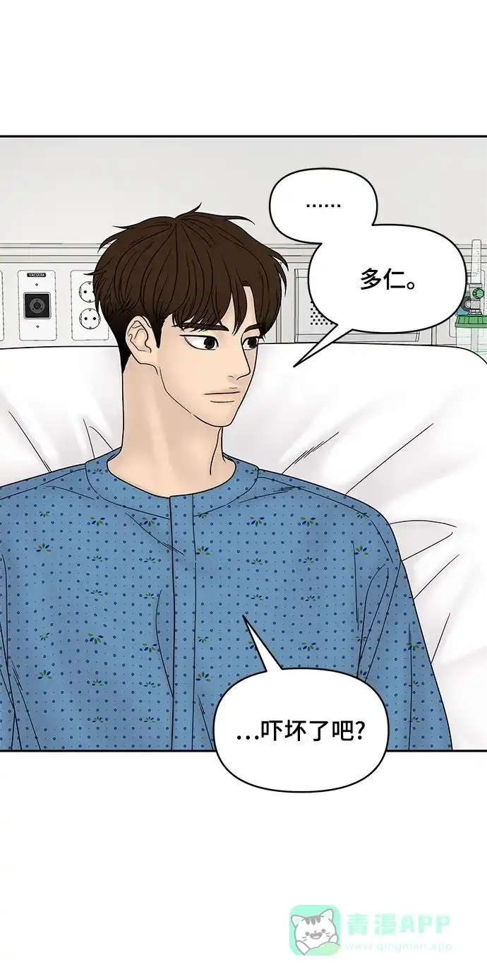 《幸存者偏差》第46话 第50页
