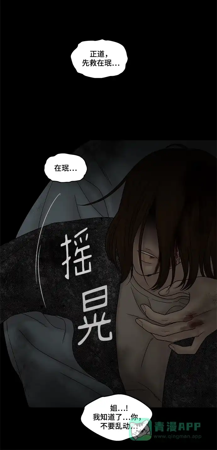 《幸存者偏差》第46话 第28页