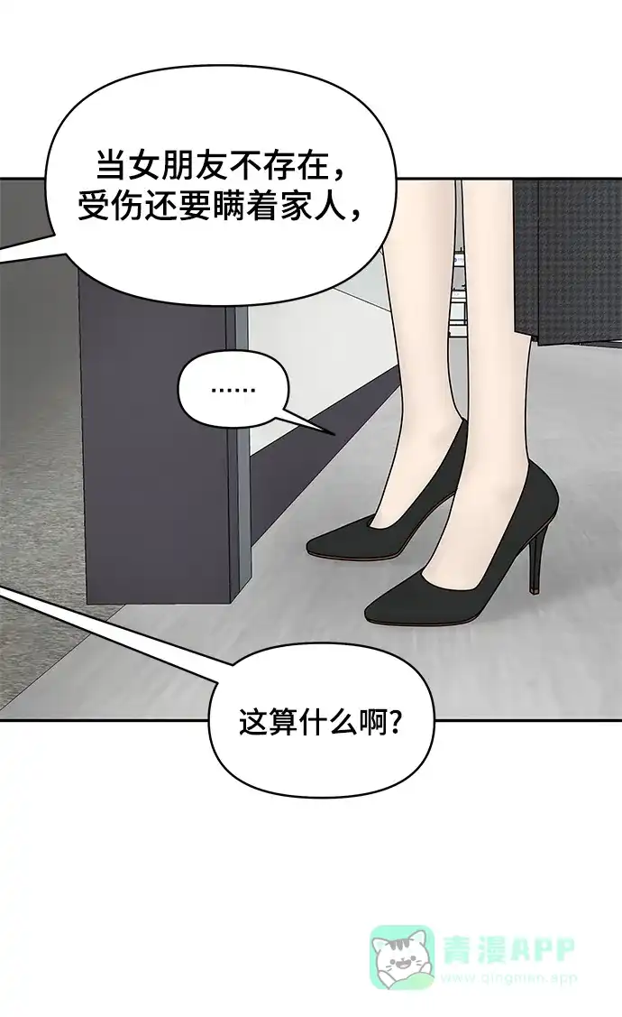 《幸存者偏差》第46话 第59页